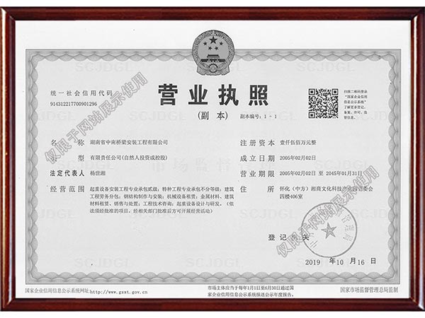 营业执照副本