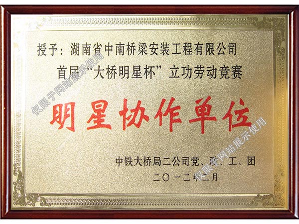 明星协作单位 明星协作单位