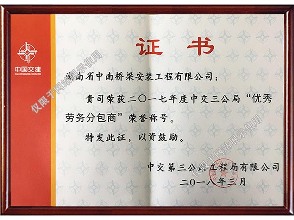 中交三公局 中交三公局