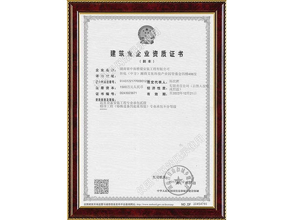 企业资质证书