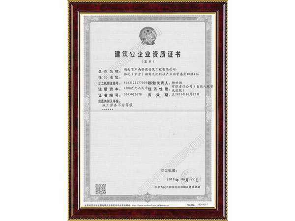 劳务资质正本