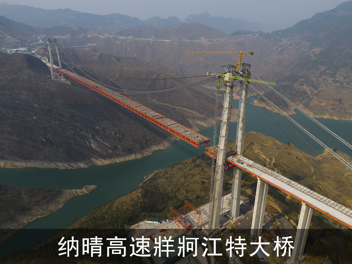 纳晴高速牂牁江特大桥